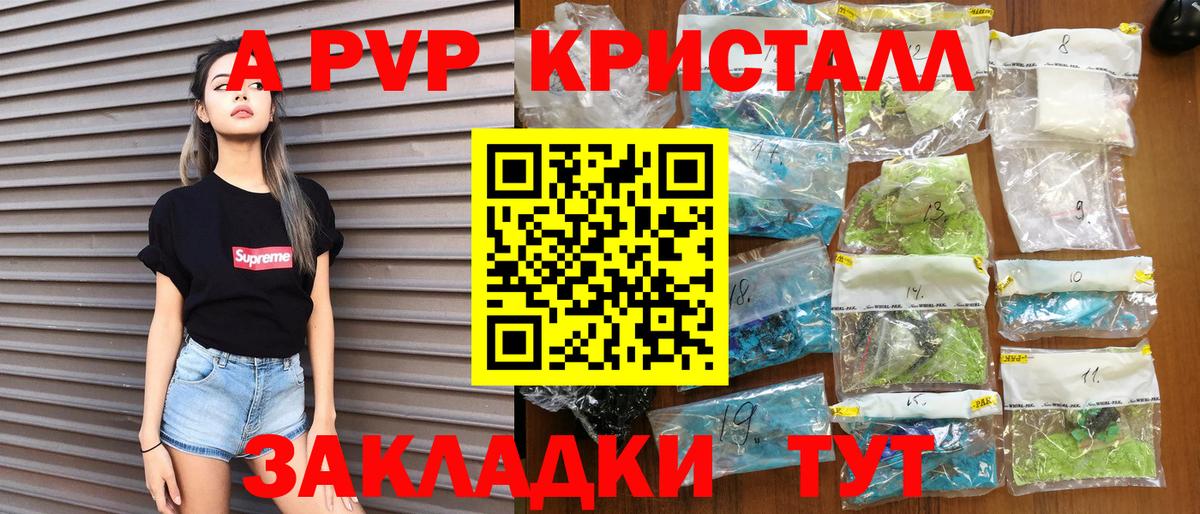 Чапаевск  А ПВП  Вход с VPN  Alpha PVP Crystall 