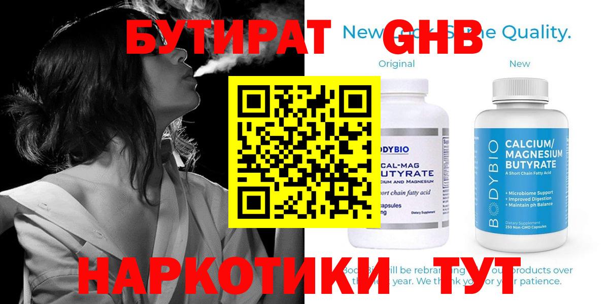 БУТИРАТ вода  Вход с VPN  Чапаевск 
