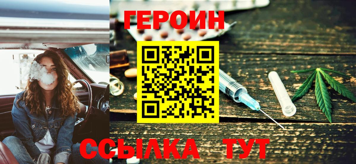 Героин хмурый Чапаевск