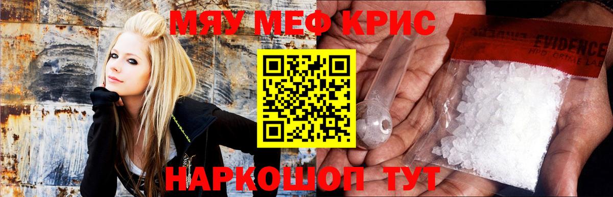 МЕФ кристаллы  МЯУ-МЯУ кристаллы  Вход с VPN  Чапаевск 